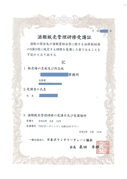 洋酒卸売業免許とは 酒類販売業免許申請サポート大阪