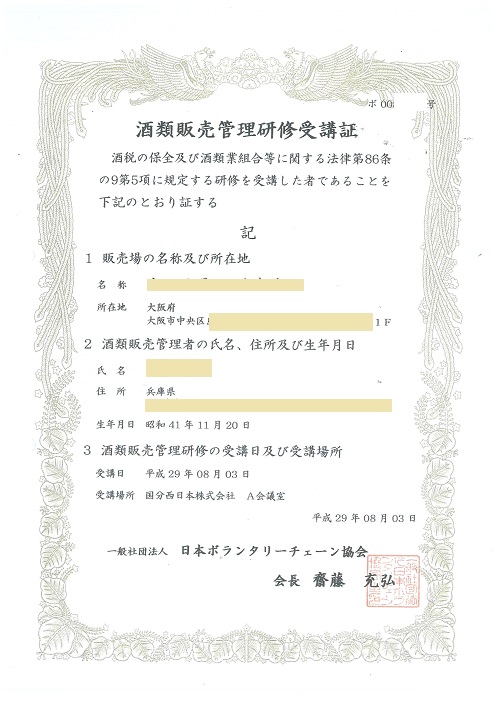 お酒の販売経験とは 酒類販売業免許申請サポート大阪